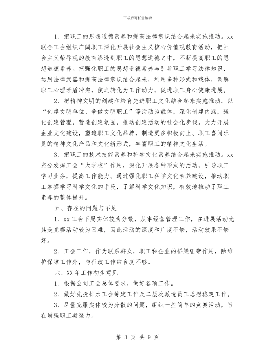 工会2024年终总结范文与工会上半年工作总结汇编_第3页