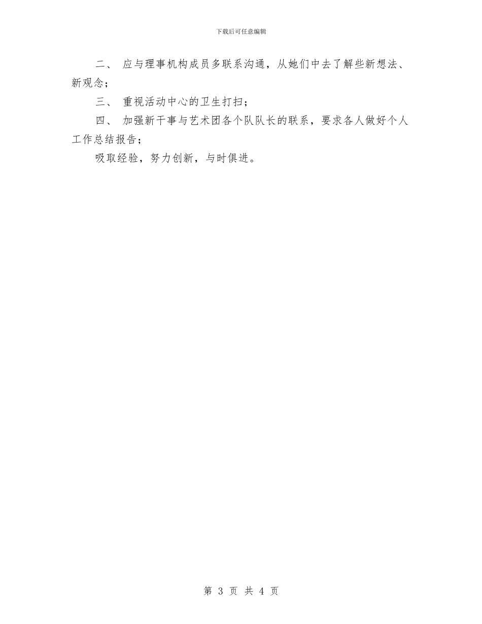 工会3月份工作总结优秀范文与工会8月份工作总结汇编_第3页