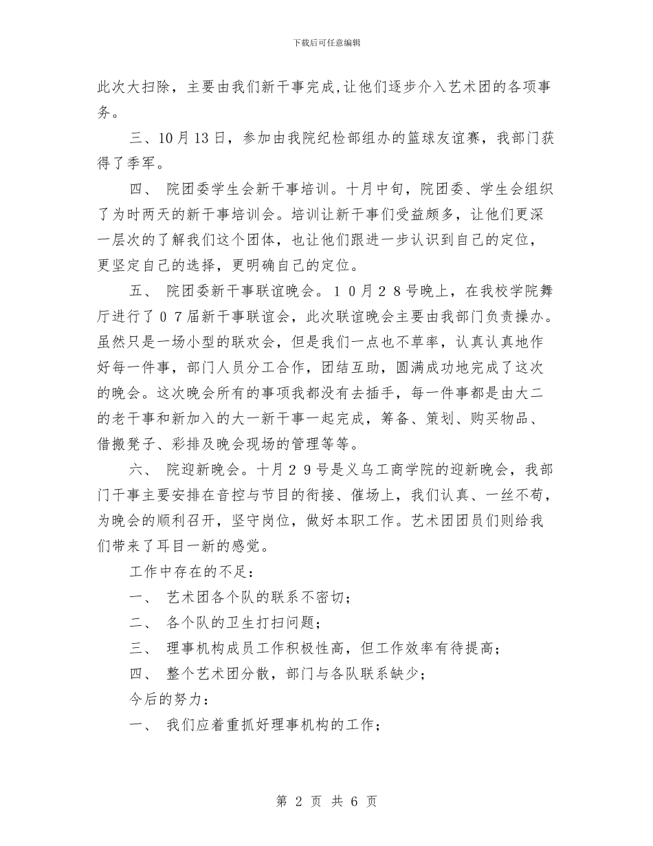 工会3月份工作总结优秀范文与工会XX年上半年工作总结汇编_第2页