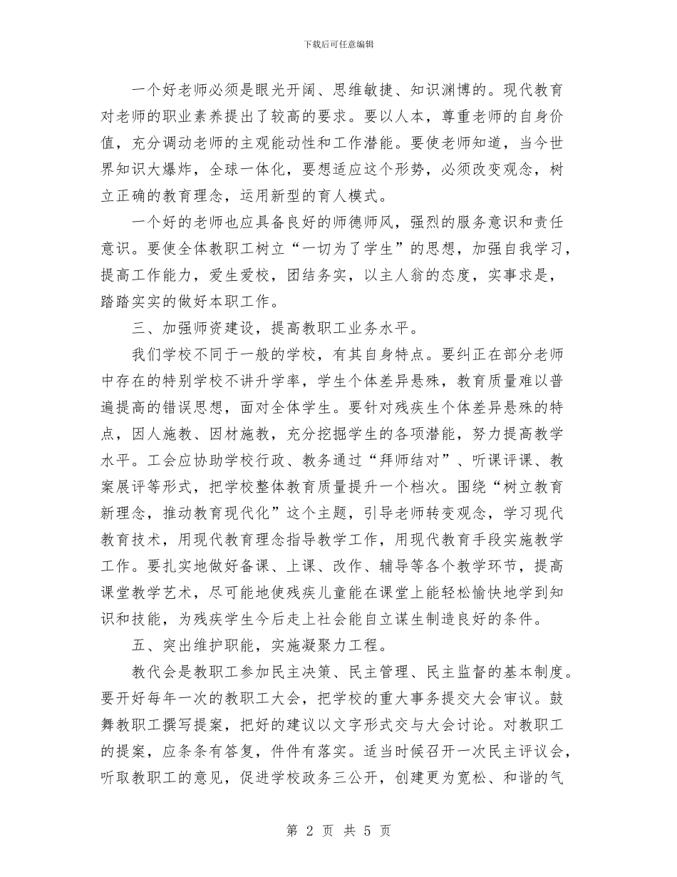 工会2024年度工作计划与工会上半年工作计划汇编_第2页