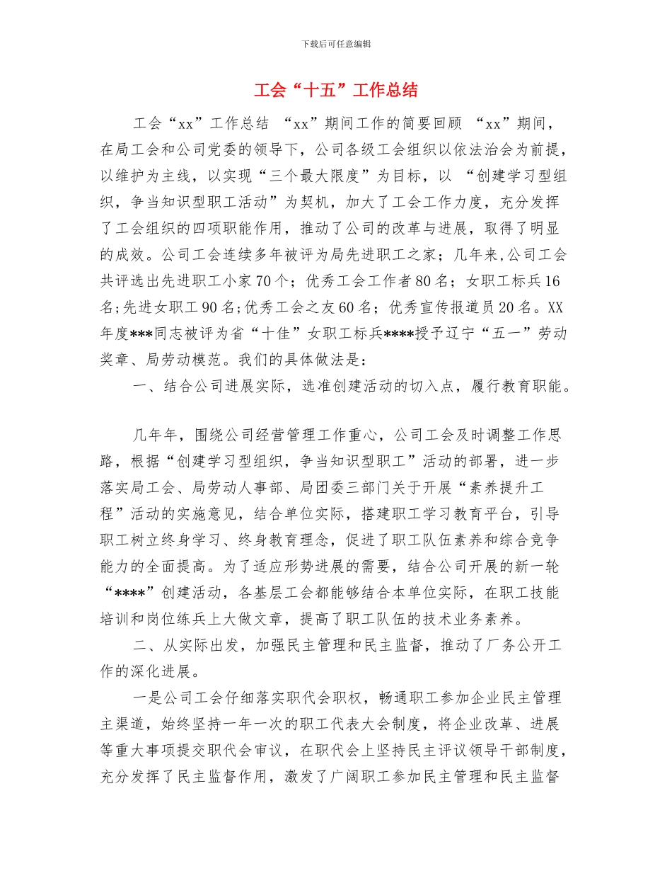 工会8月份工作总结与工会“十五”工作总结汇编_第2页