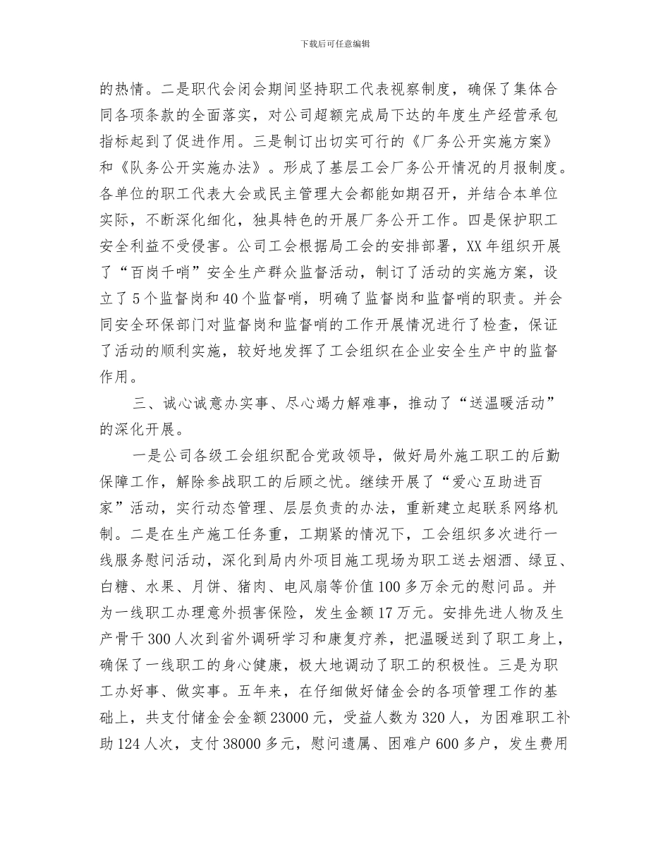 工会8月份工作总结与工会“十五”工作总结汇编_第3页