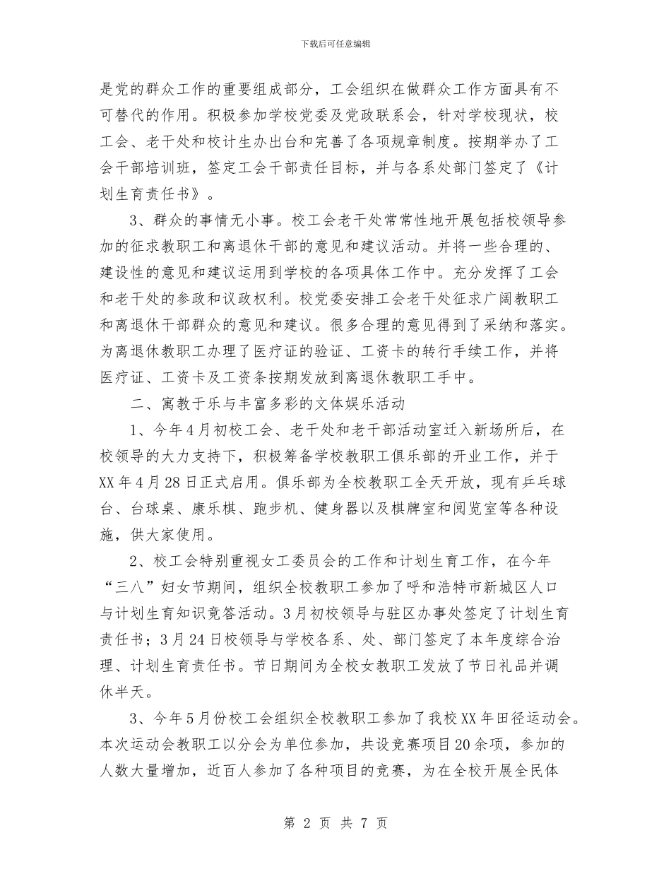 工会、老干处上半年工作总结与工会上半年工作总结汇编_第2页