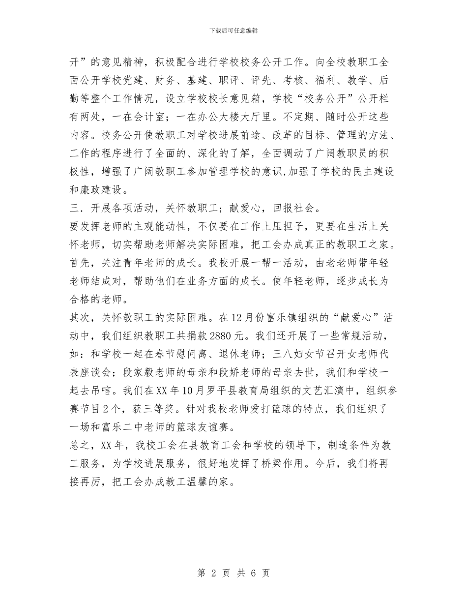 工会2024年度工作总结范文与工会上半年工作总结汇编_第2页