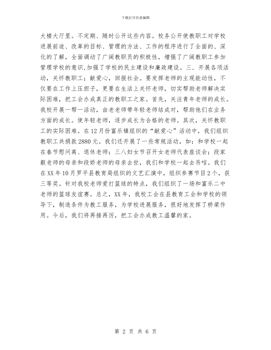 工会2024年度工作总结范文与工会2024最新工作总结汇编_第2页