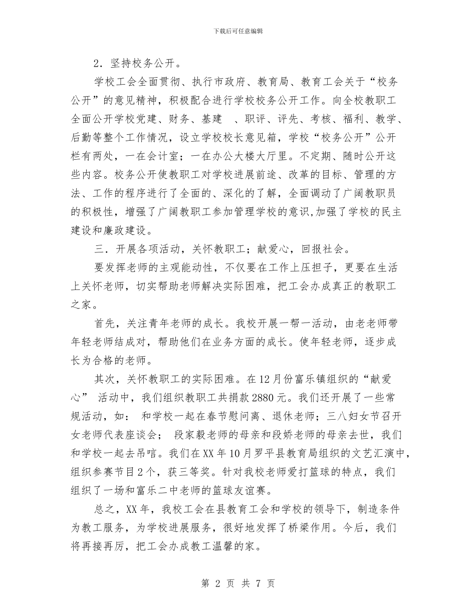 工会2024年度工作总结与工会2024年终总结范文汇编_第2页