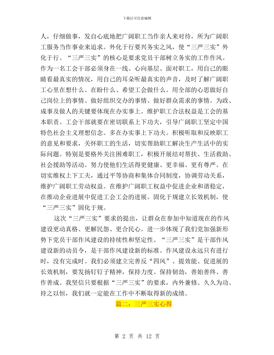 工会三严三实心得体会与工会入党积极分子三严三实思想汇报汇编_第2页