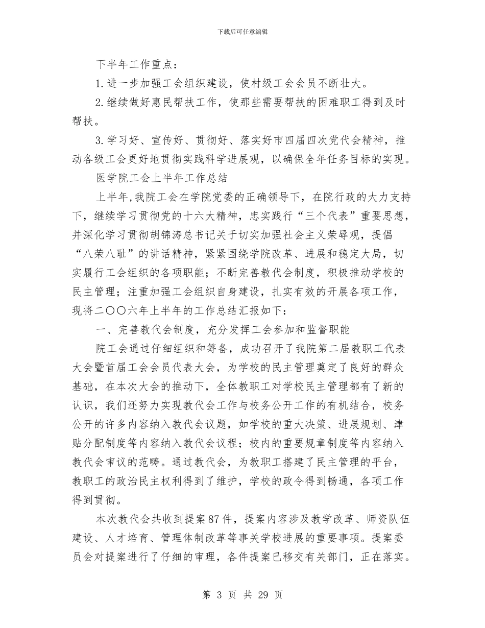 工会上半年工作总结模板4篇与工会下半年工作总结汇编_第3页