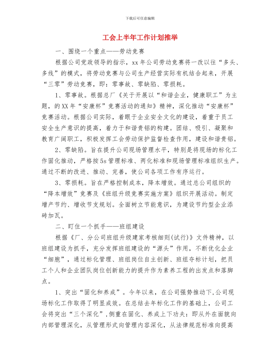 工会上半年工作计划与工会上半年工作计划推荐汇编_第3页