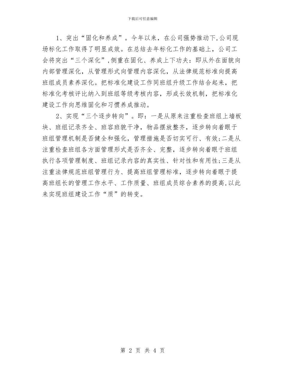 工会上半年工作计划与工会下半年工作计划汇编_第2页