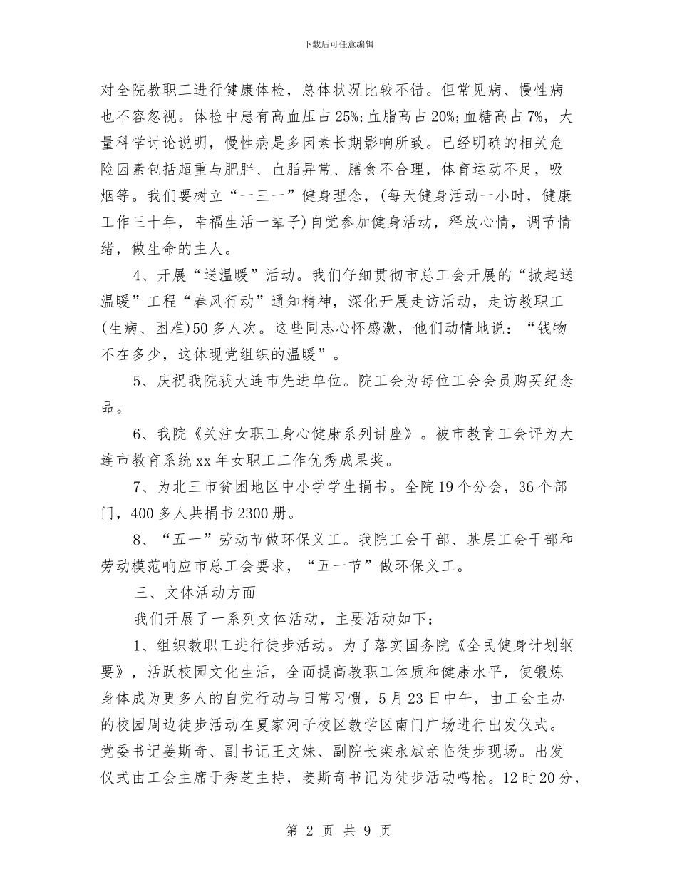 工会上半年工作总结与工会个人工作总结汇编_第2页