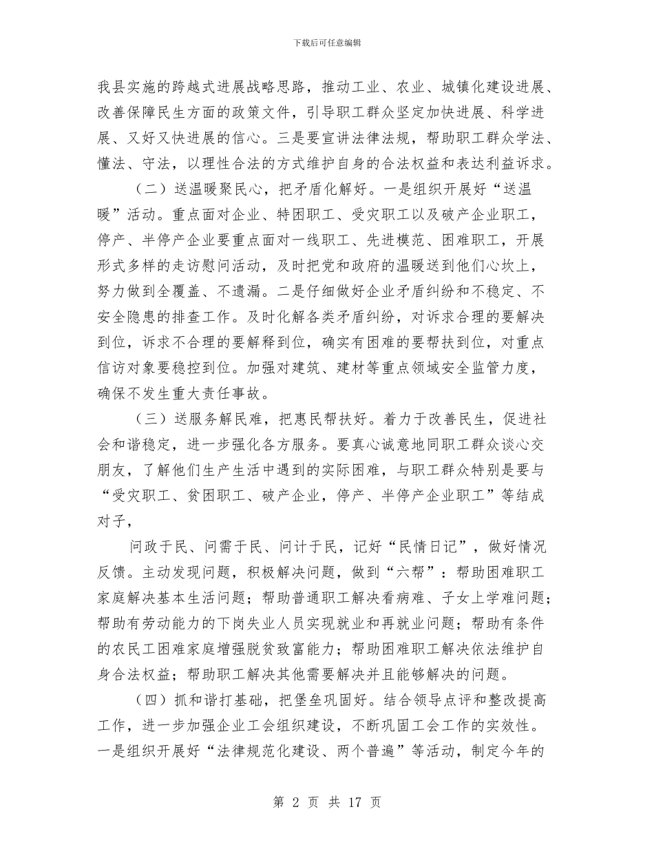 工会上半年工作总结与工会个人工作总结范文汇编_第2页