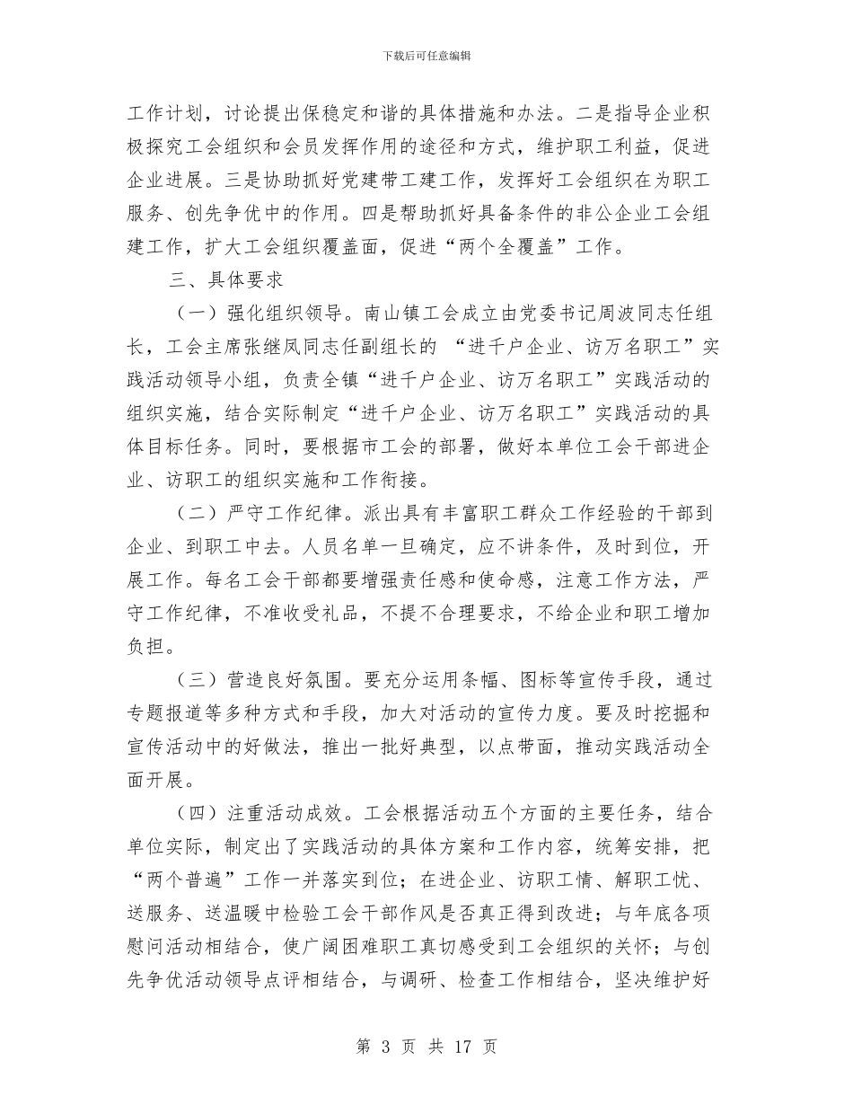 工会上半年工作总结与工会个人工作总结范文汇编_第3页