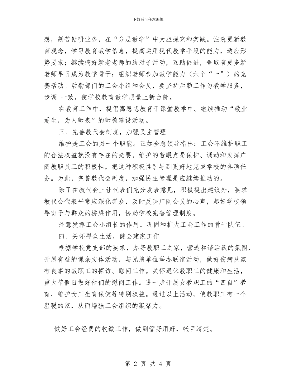 工会下半年工作计划与工会下半年工作计划范文汇编_第2页