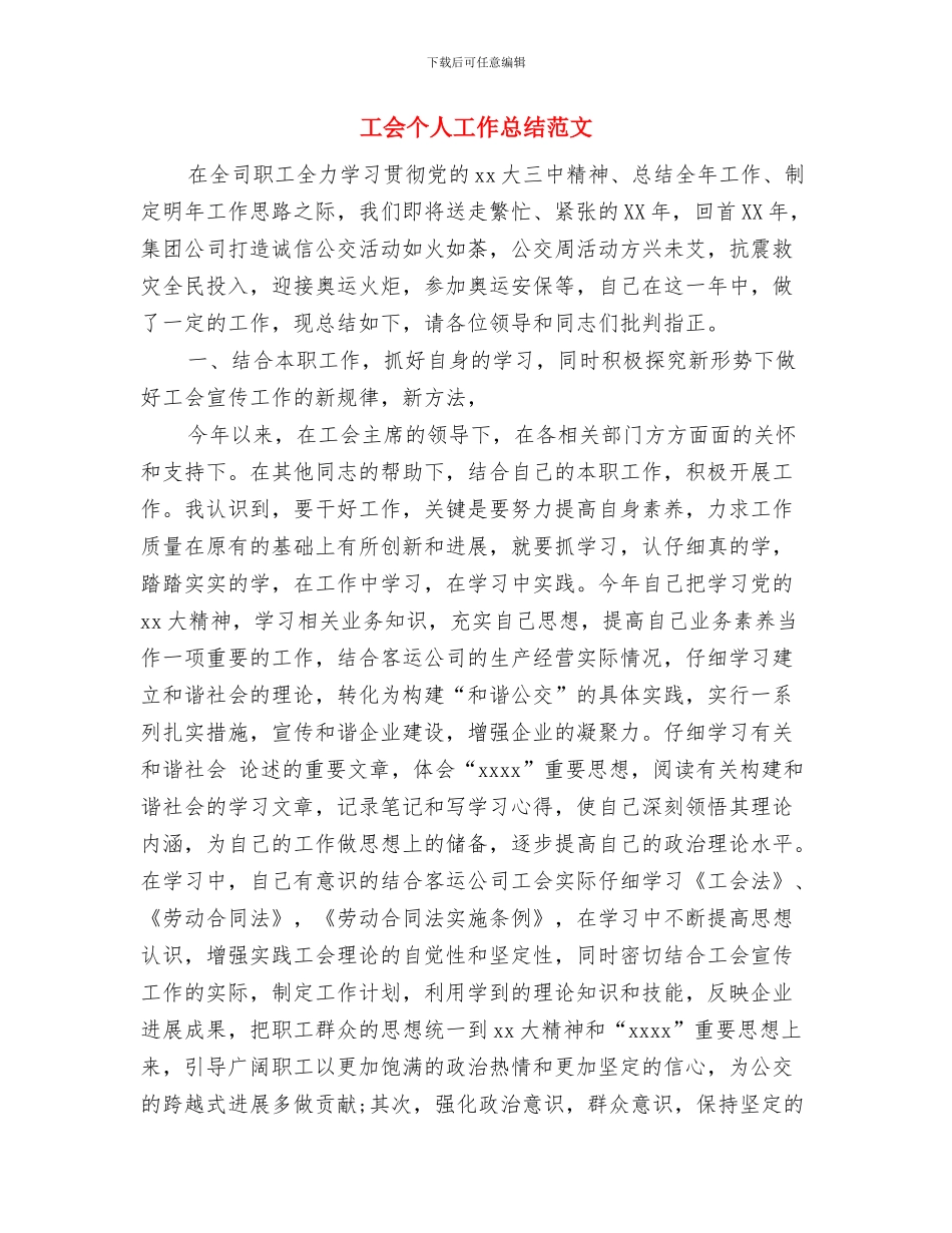 工会下半年工作计划与工会个人工作总结范文汇编_第3页