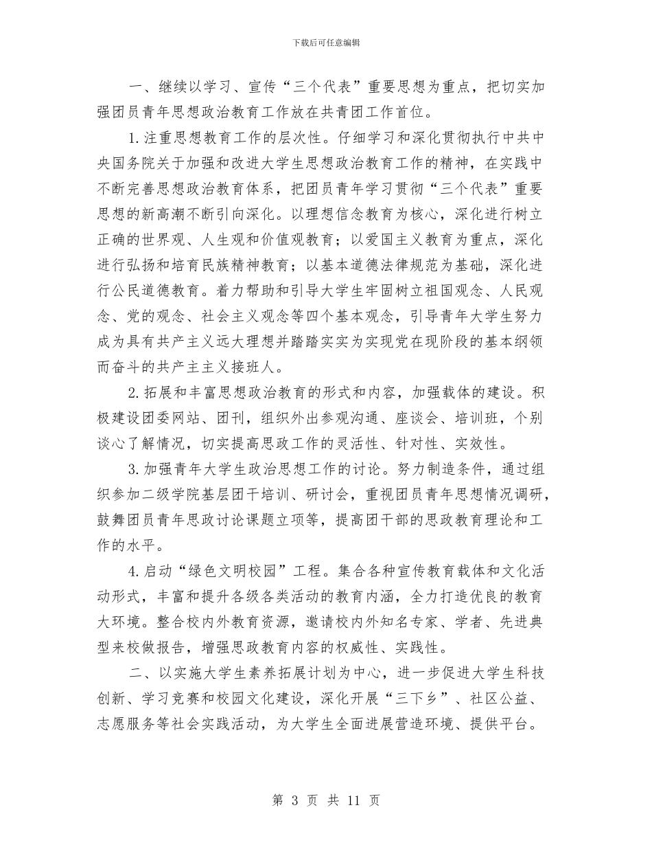 工会下半年工作计划样文与工会下半年工作计划结尾汇编_第3页