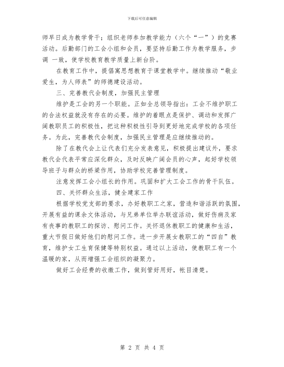工会下半年工作计划范文与工会会计工作总结汇编_第2页