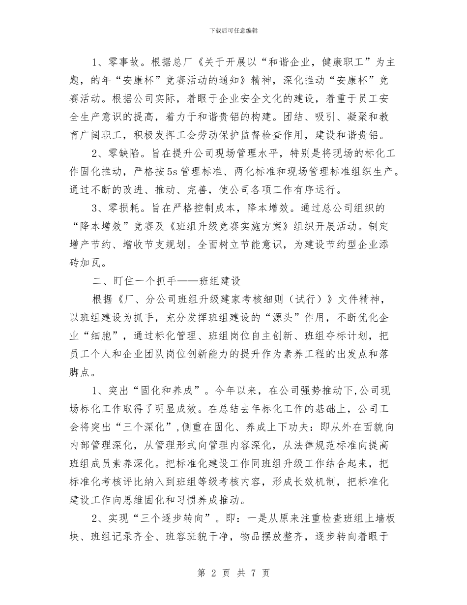 工会下半年度最新计划与工会主席工作计划汇编_第2页