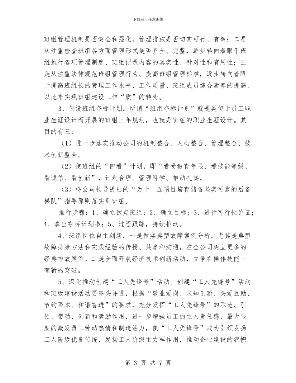 工会下半年度最新计划与工会主席工作计划汇编_第3页