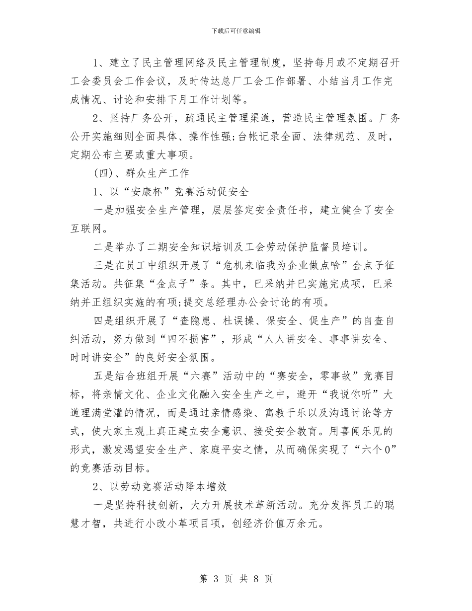 工会下半年工作计划书样本与工会下半年工作计划报告结尾汇编_第3页