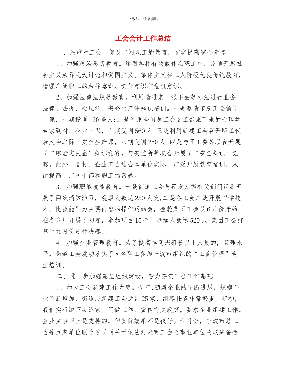 工会下半年工作计划与工会会计工作总结汇编_第3页