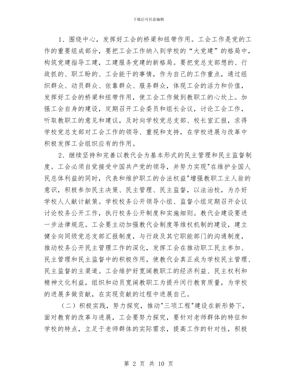 工会下半年工作计划指导思想与工会下半年工作计划样文汇编_第2页