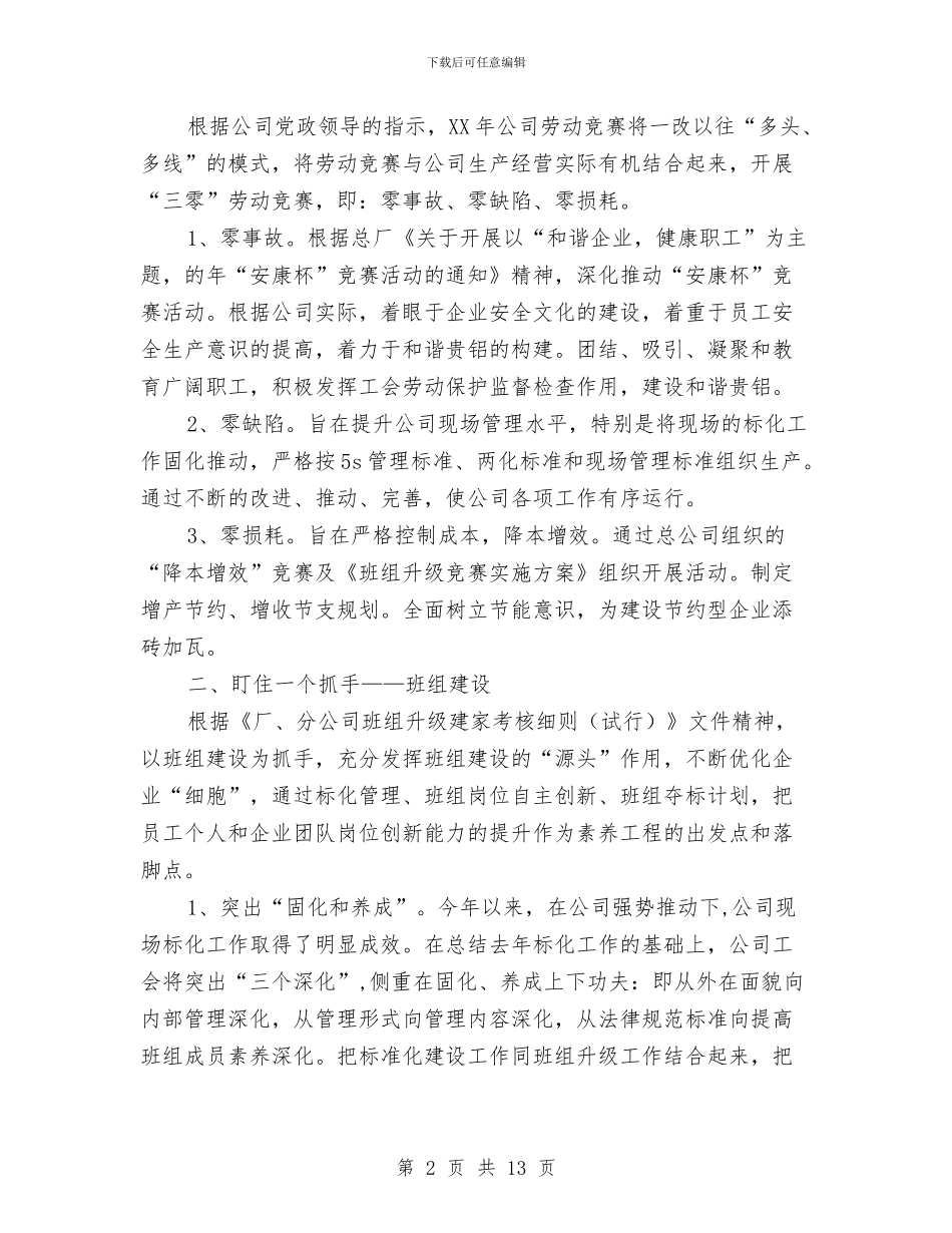 工会下半年度最新计划与工会作风建设工作实施方案汇编_第2页