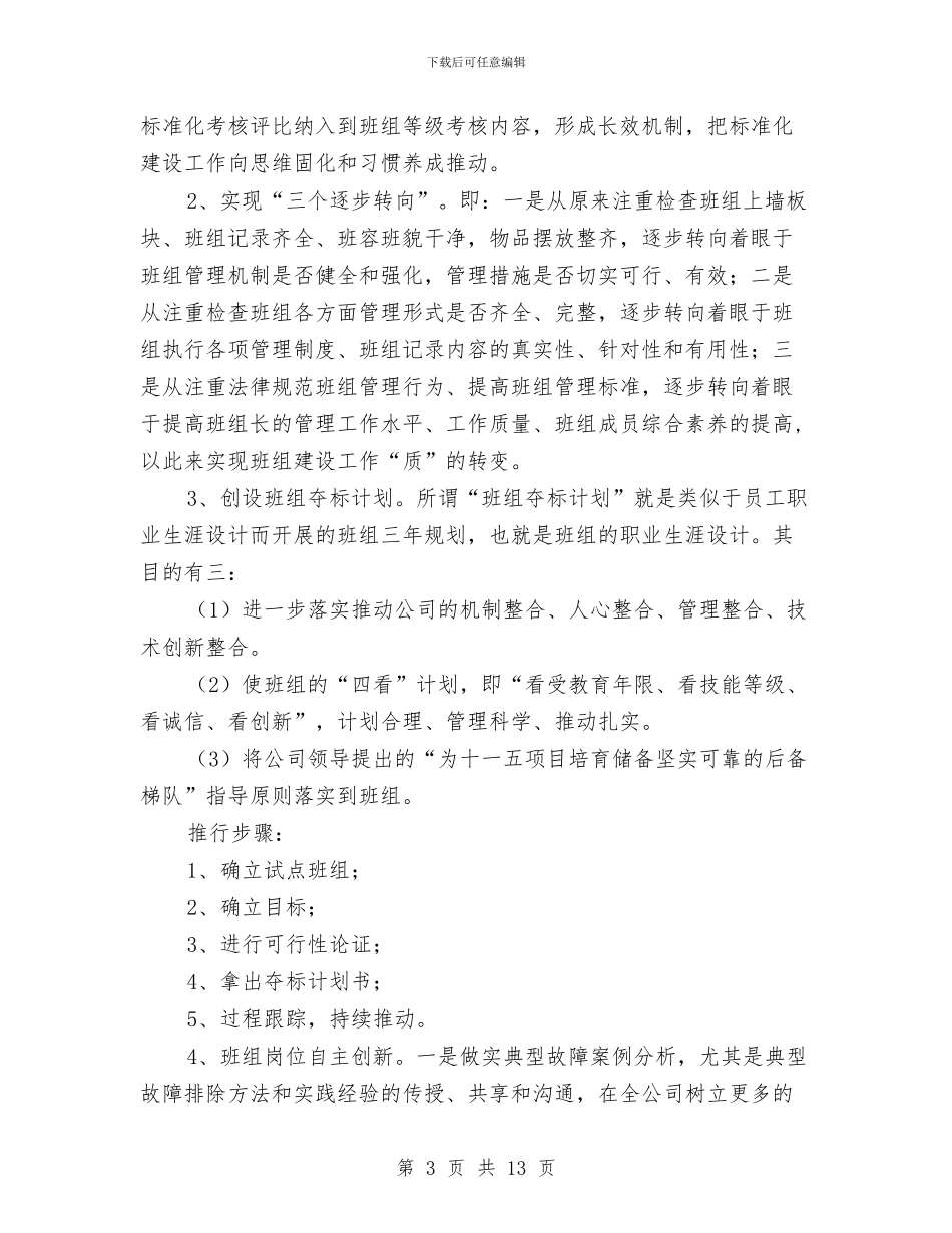 工会下半年度最新计划与工会作风建设工作实施方案汇编_第3页