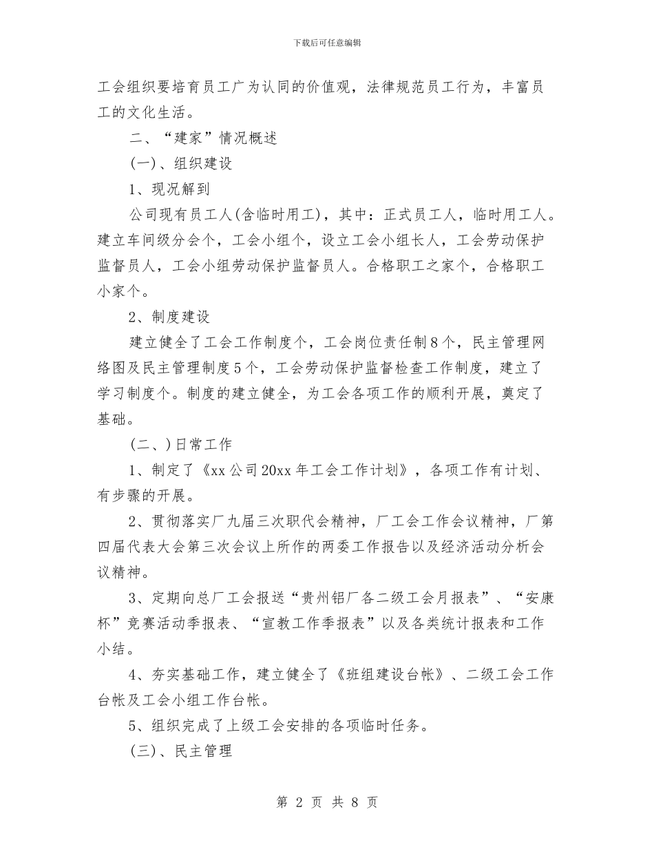 工会下半年工作计划书样本与工会下半年工作计划报告汇编_第2页