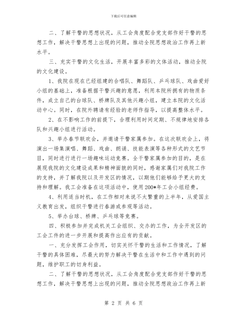 工会个人工作思路范文与工会个人工作计划开头汇编_第2页