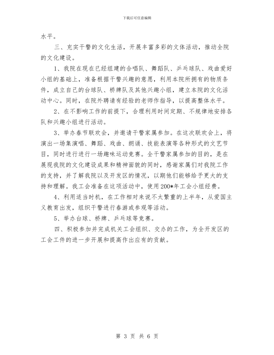 工会个人工作思路范文与工会个人工作计划开头汇编_第3页
