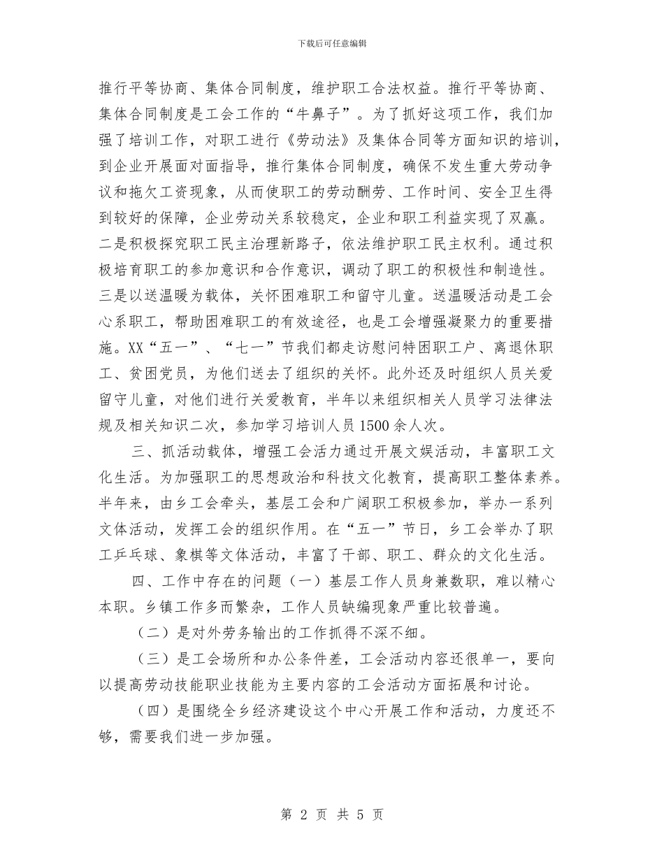 工会个人年终总结与工会优秀职工年底个人总结汇编_第2页