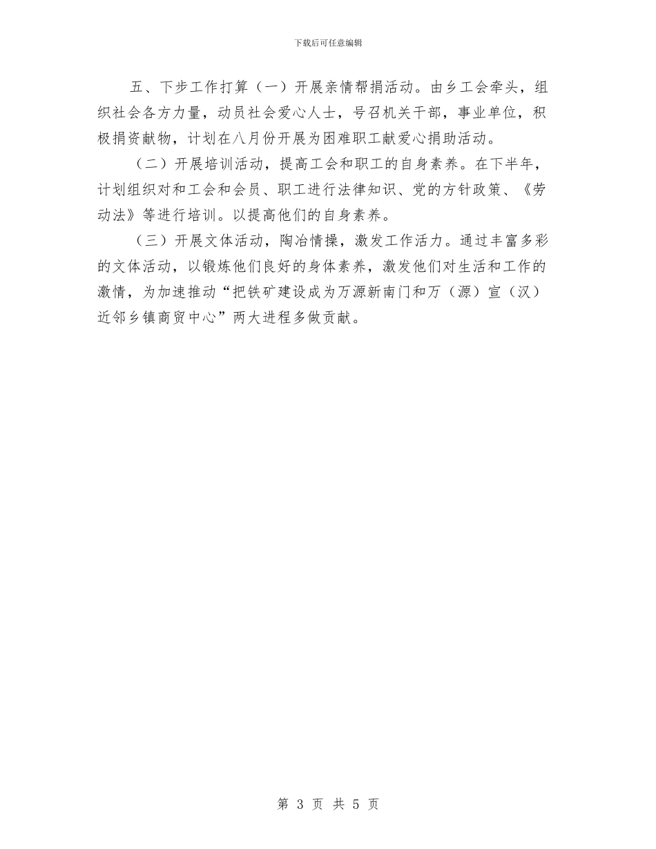 工会个人年终总结与工会优秀职工年底个人总结汇编_第3页