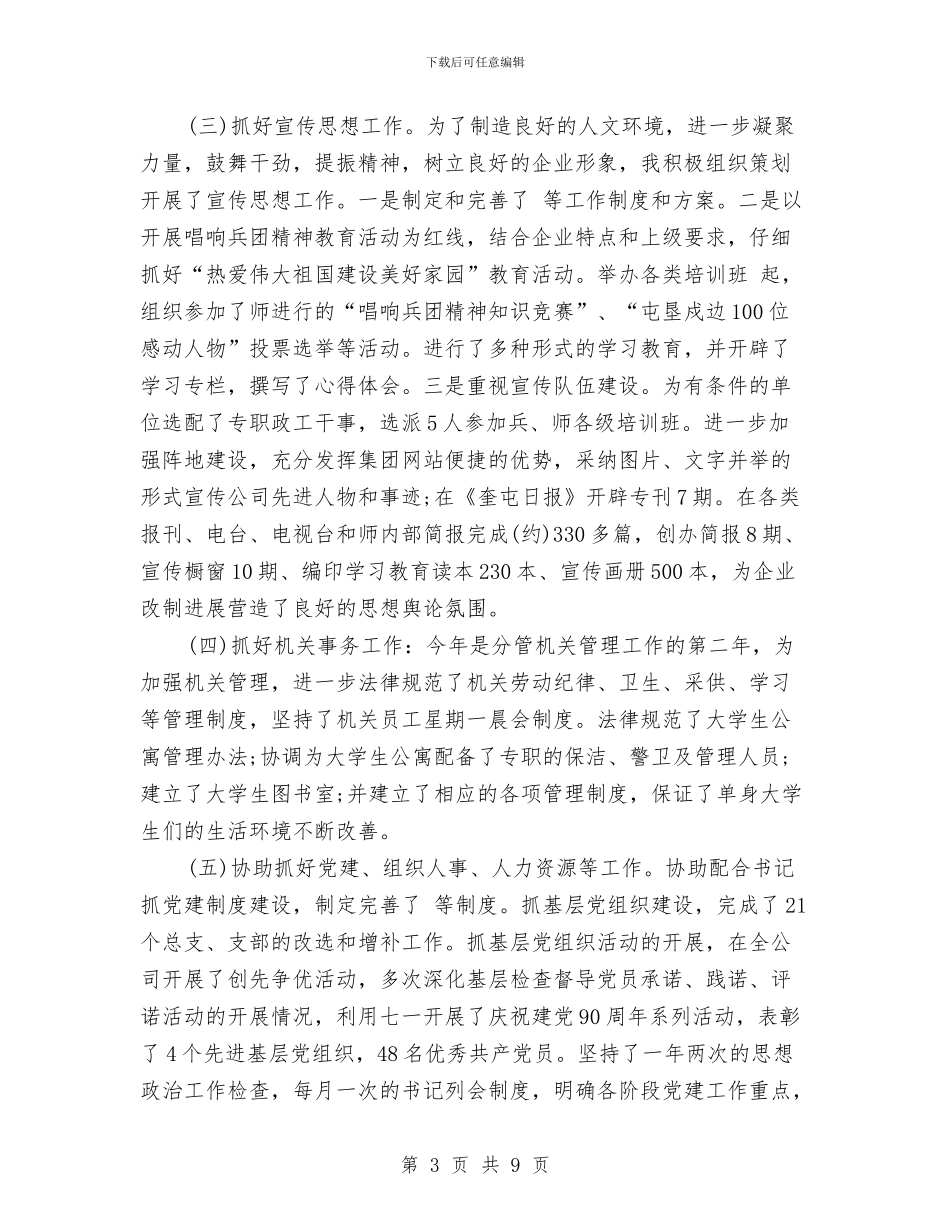 工会主席2024年述职述廉报告与工会主席个人述职述廉报告范文汇编_第3页