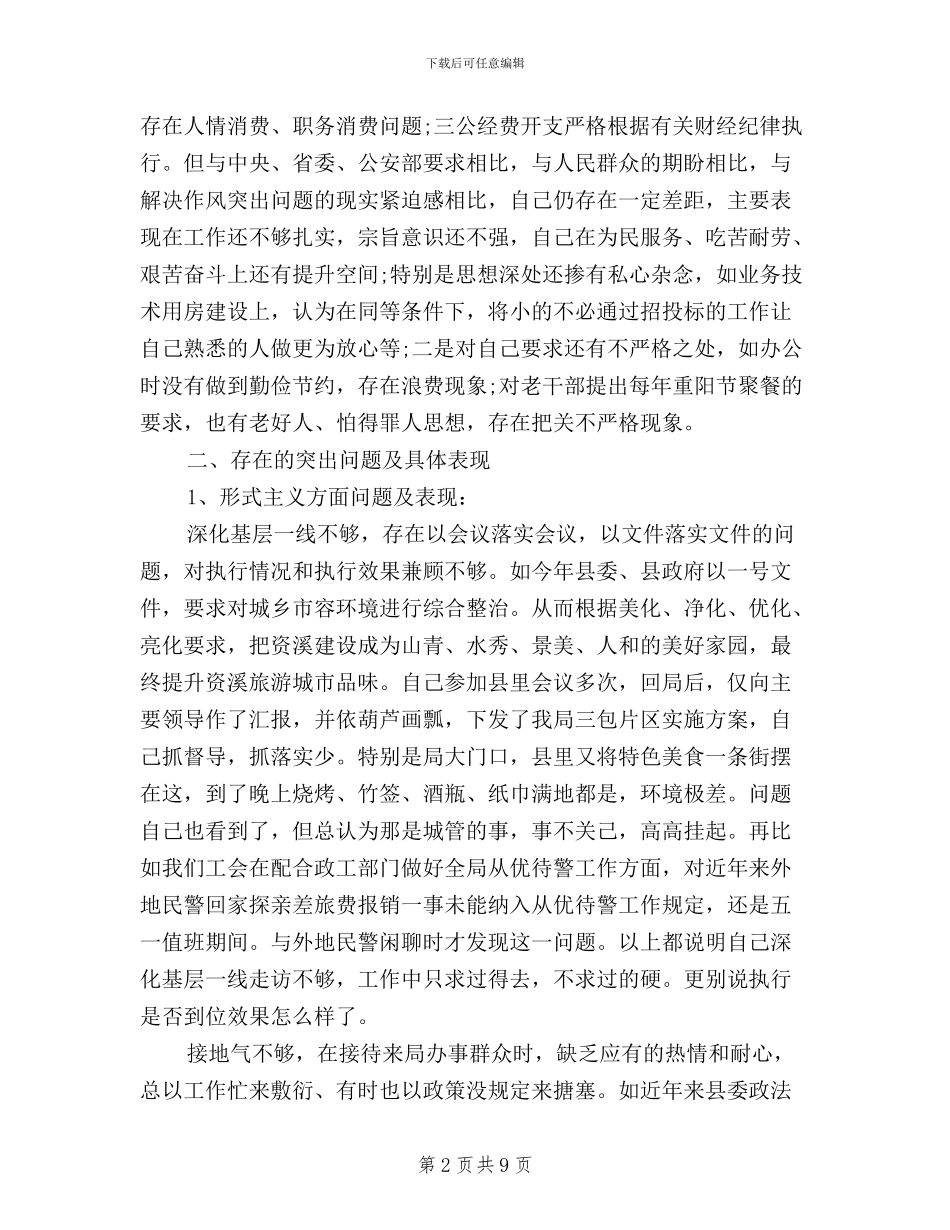 工会主席三严三实对照检查材料_第2页