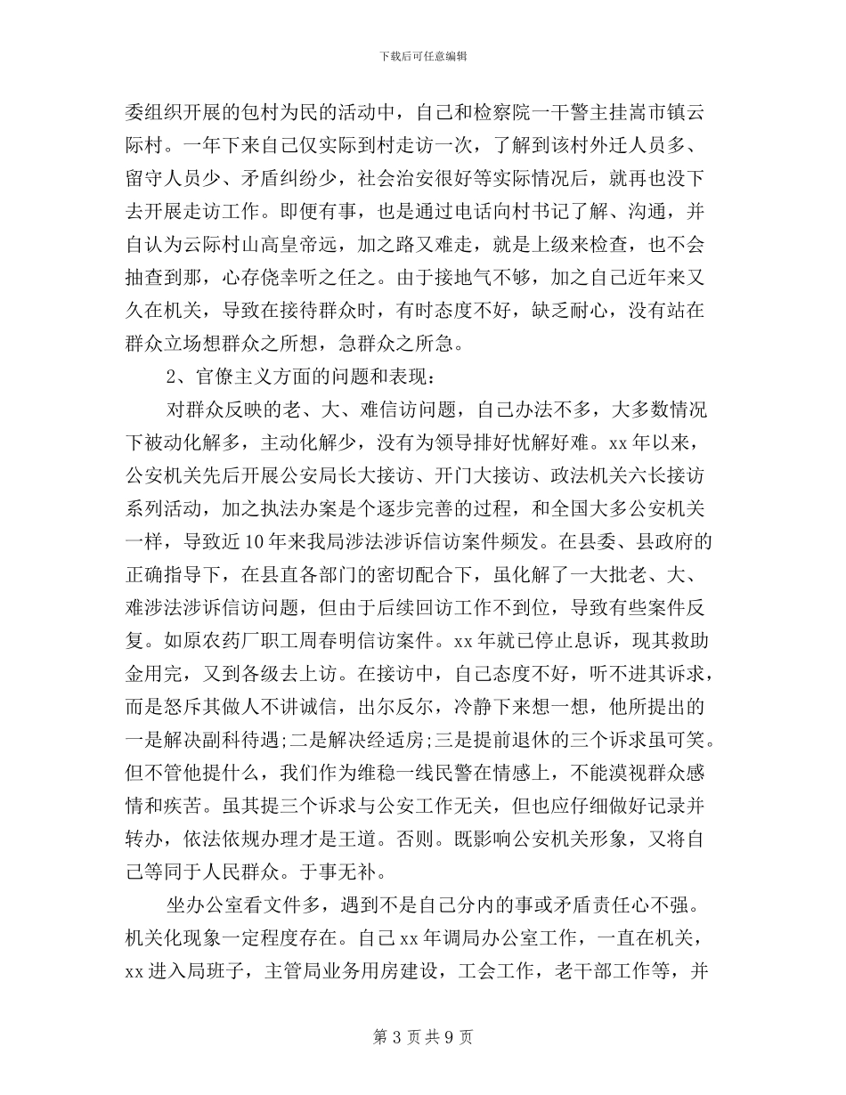 工会主席三严三实对照检查材料_第3页