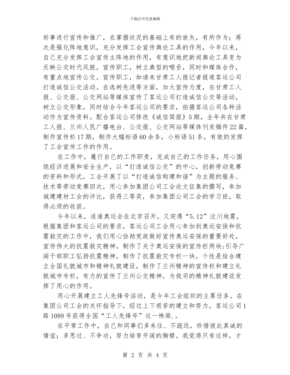 工会个人年度工作总结示范_第2页