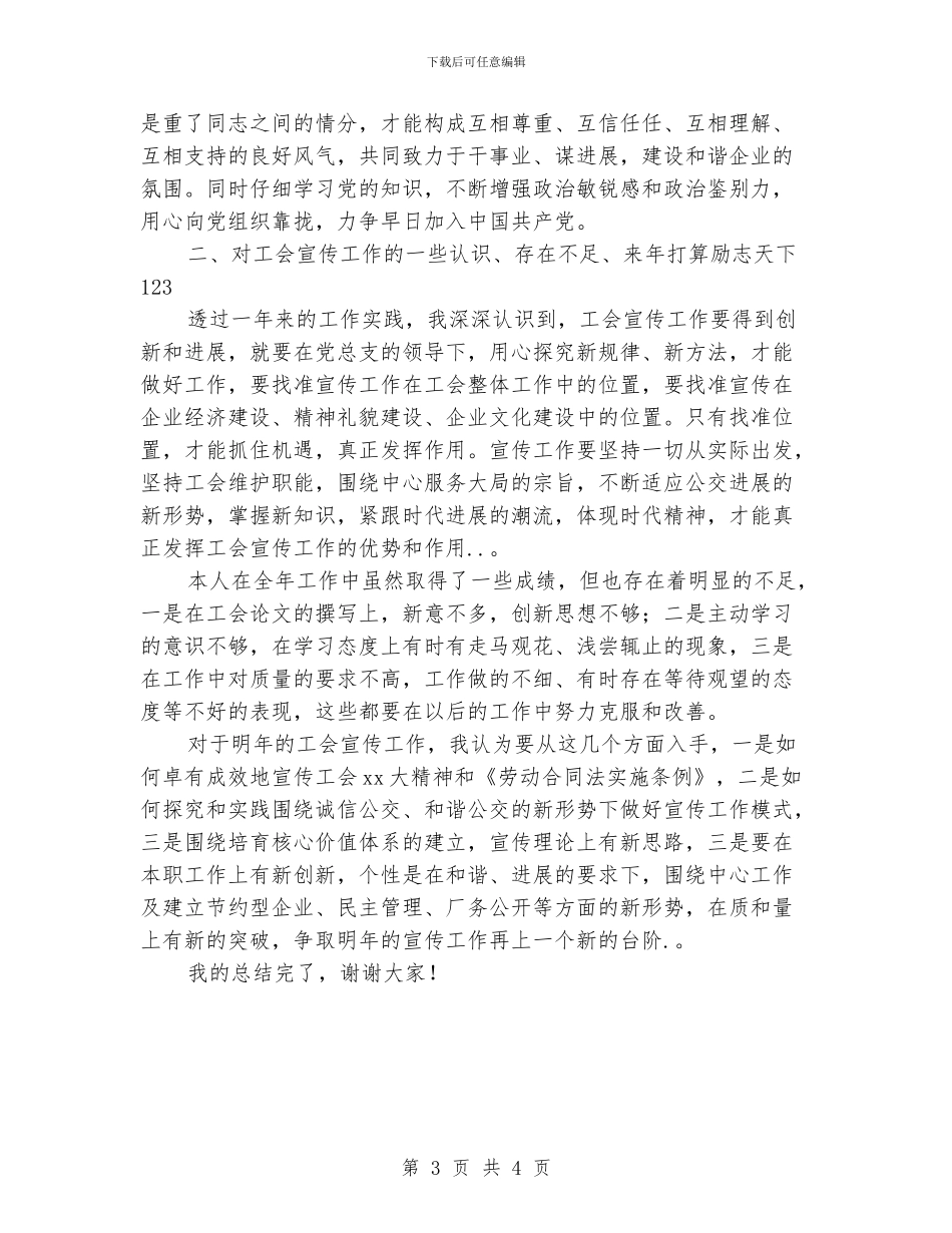 工会个人年度工作总结示范_第3页