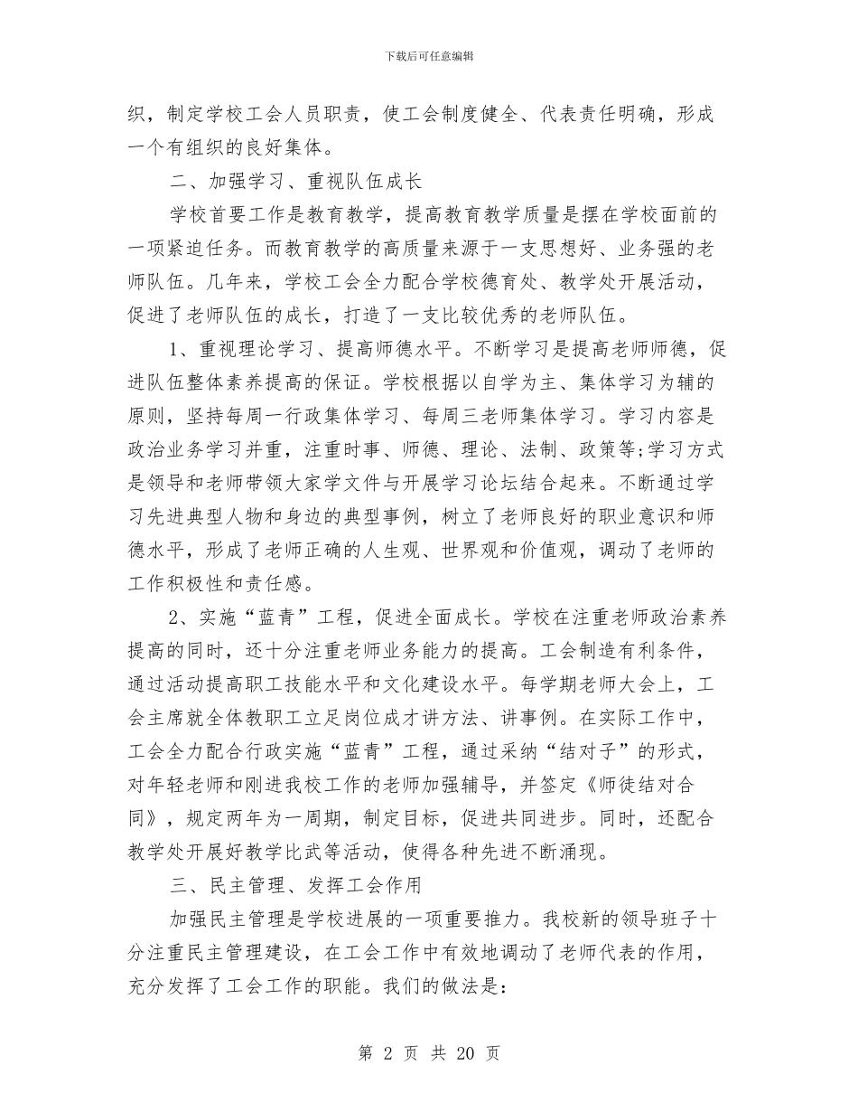 工会个人年终工作总结范文与工会主席个人工作总结汇编_第2页