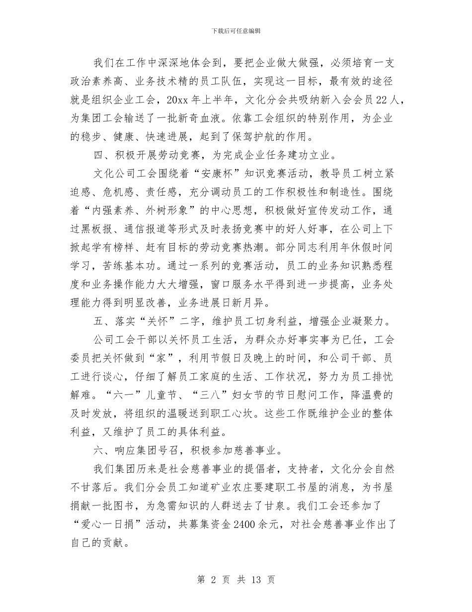 工会个人工作总结与工会个人工作总结例文汇编_第2页