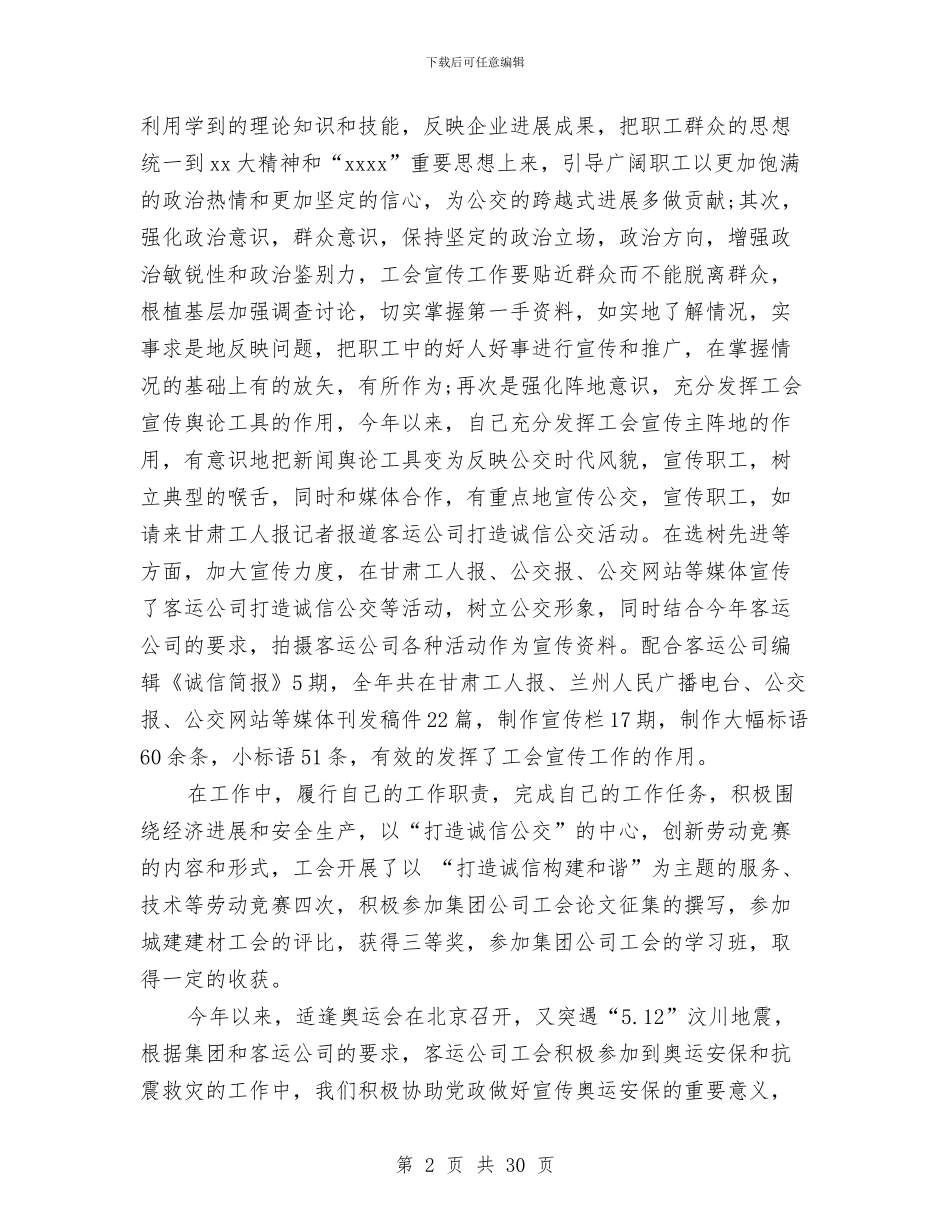 工会个人工作总结与工会个人工作总结4篇汇编.doc_第2页