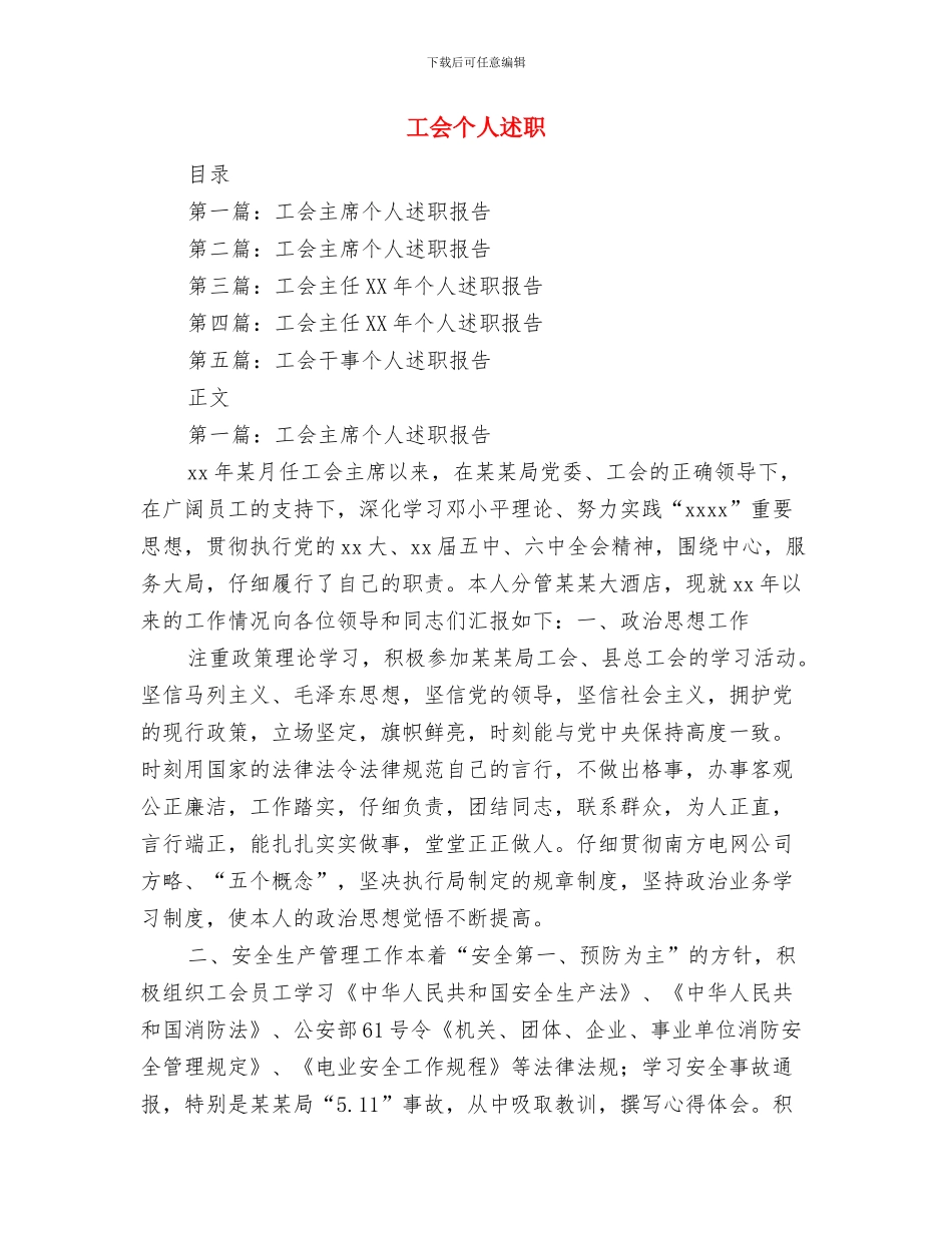 工会个人工作总结范文与工会个人述职汇编_第3页