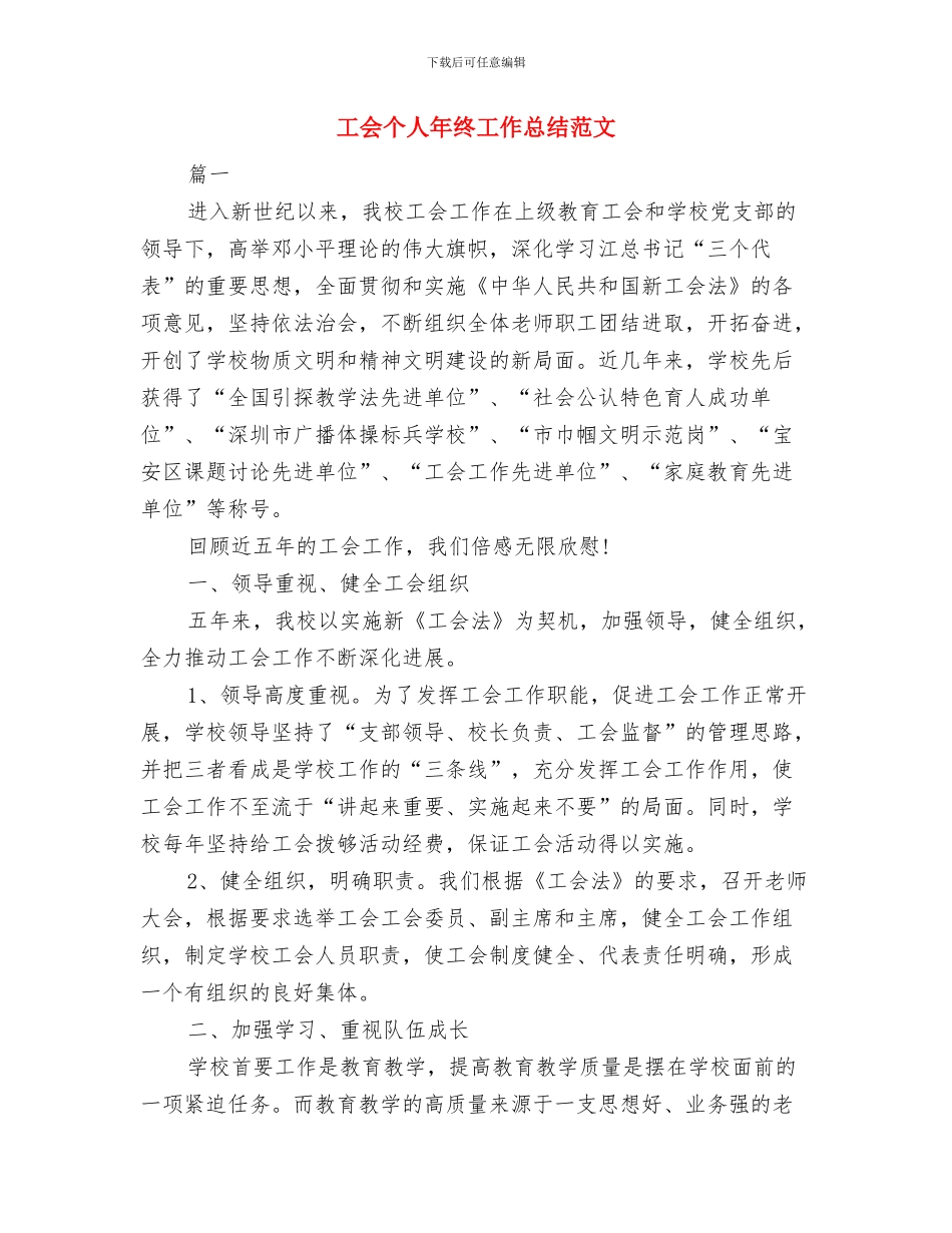工会个人工作总结范文与工会个人年终工作总结范文汇编_第3页