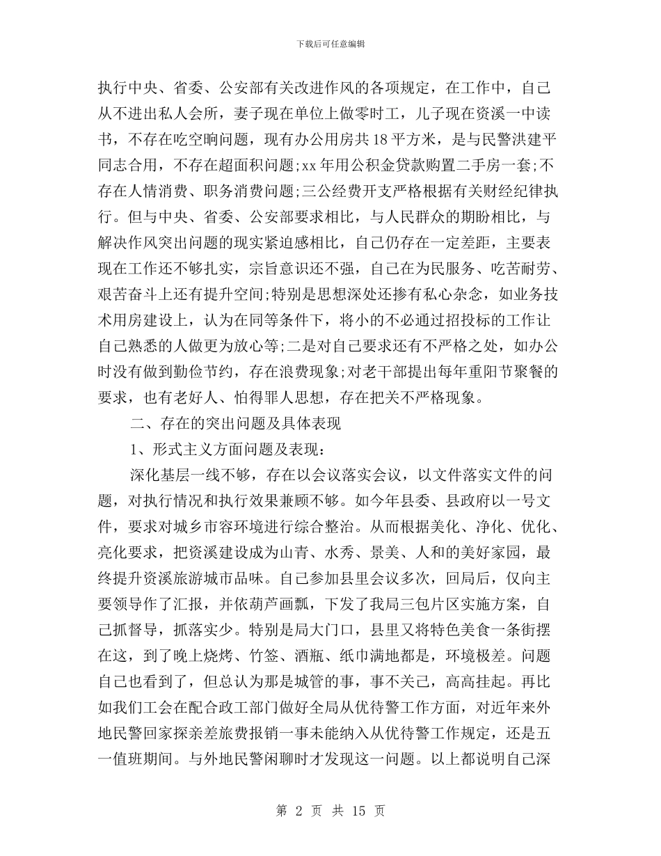 工会主席三严三实对照检查材料与工会干部三严三实专题研讨心得体会汇编_第2页