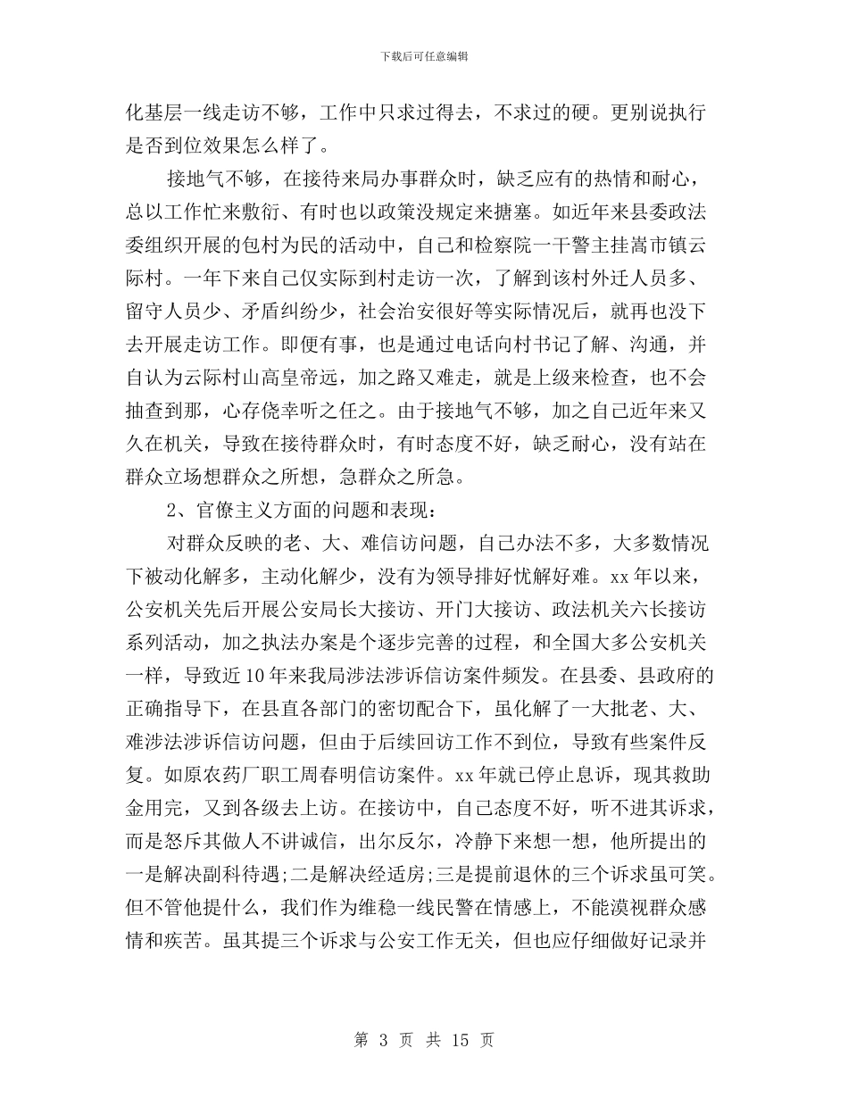 工会主席三严三实对照检查材料与工会干部三严三实专题研讨心得体会汇编_第3页