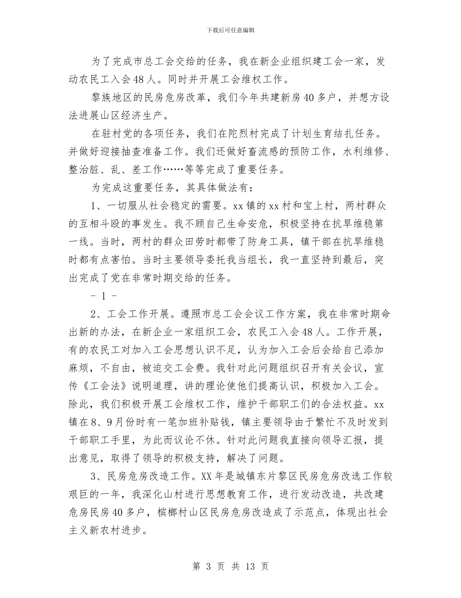 工会主席个人工作总结与工会主席个人年终总结汇编_第3页