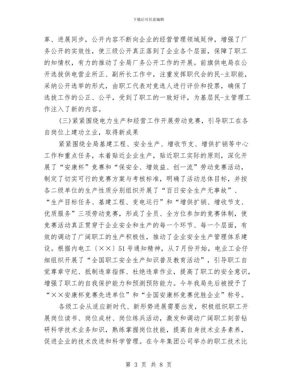 工会主席个人工作计划书与工会党支部工作计划汇编_第3页