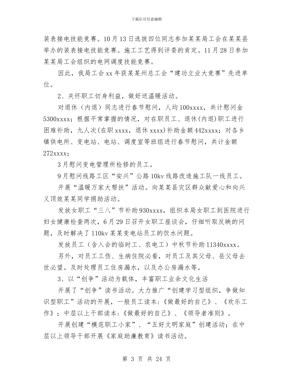 工会主席个人述职报告与工会主席在全区基层工会干部培训班上的讲话汇编_第3页