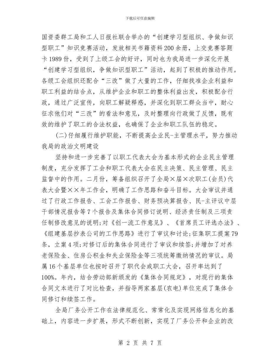 工会主席个人工作计划书与工会优秀工作计划汇编_第2页