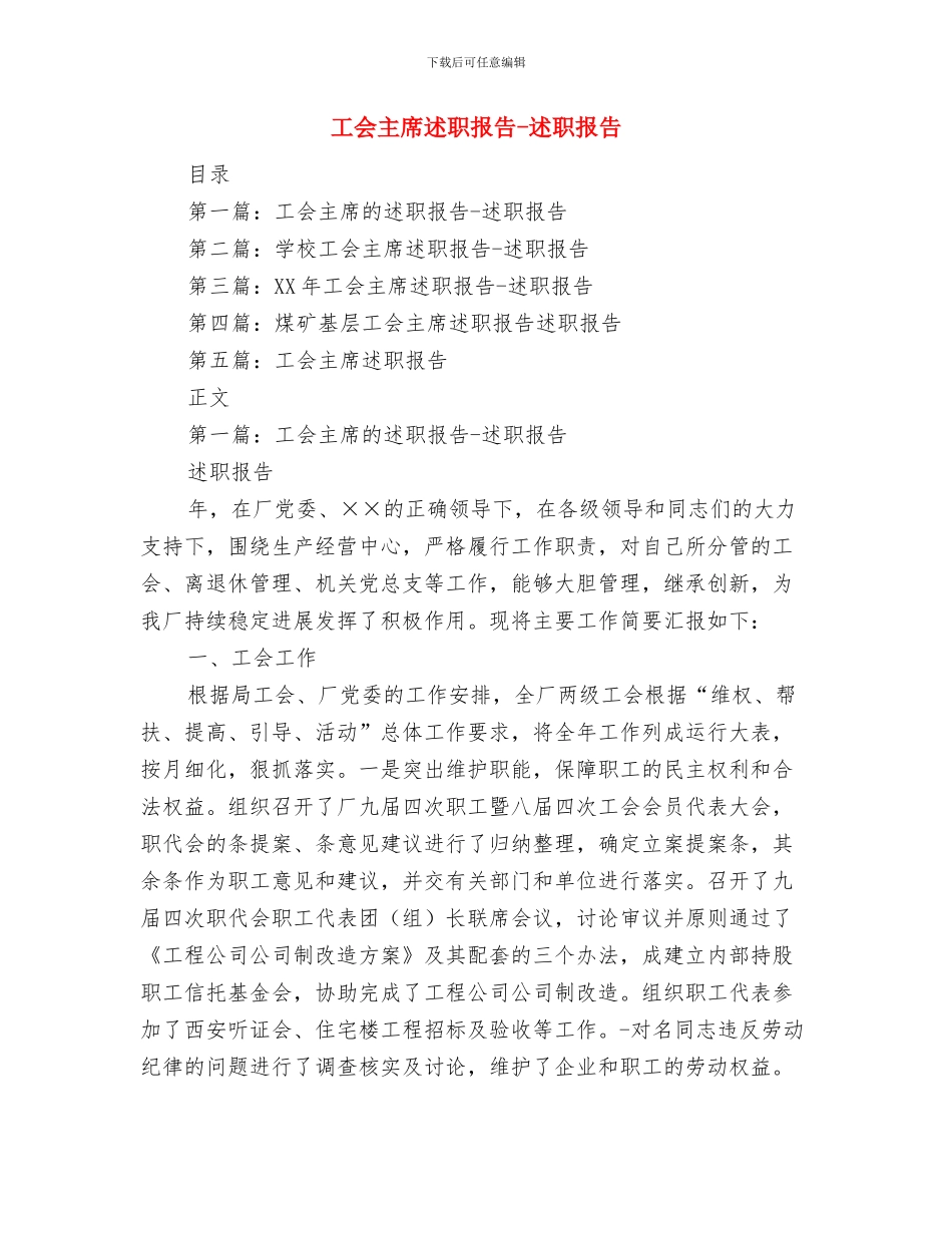 工会主席年终工作总结与工会主席述职报告_第3页